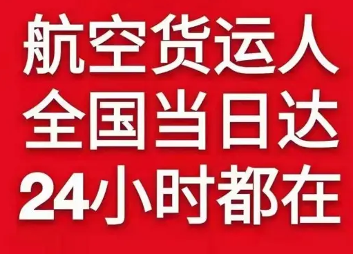 河池金城江机场空运货物、航空货运:物流行业各岗位招聘